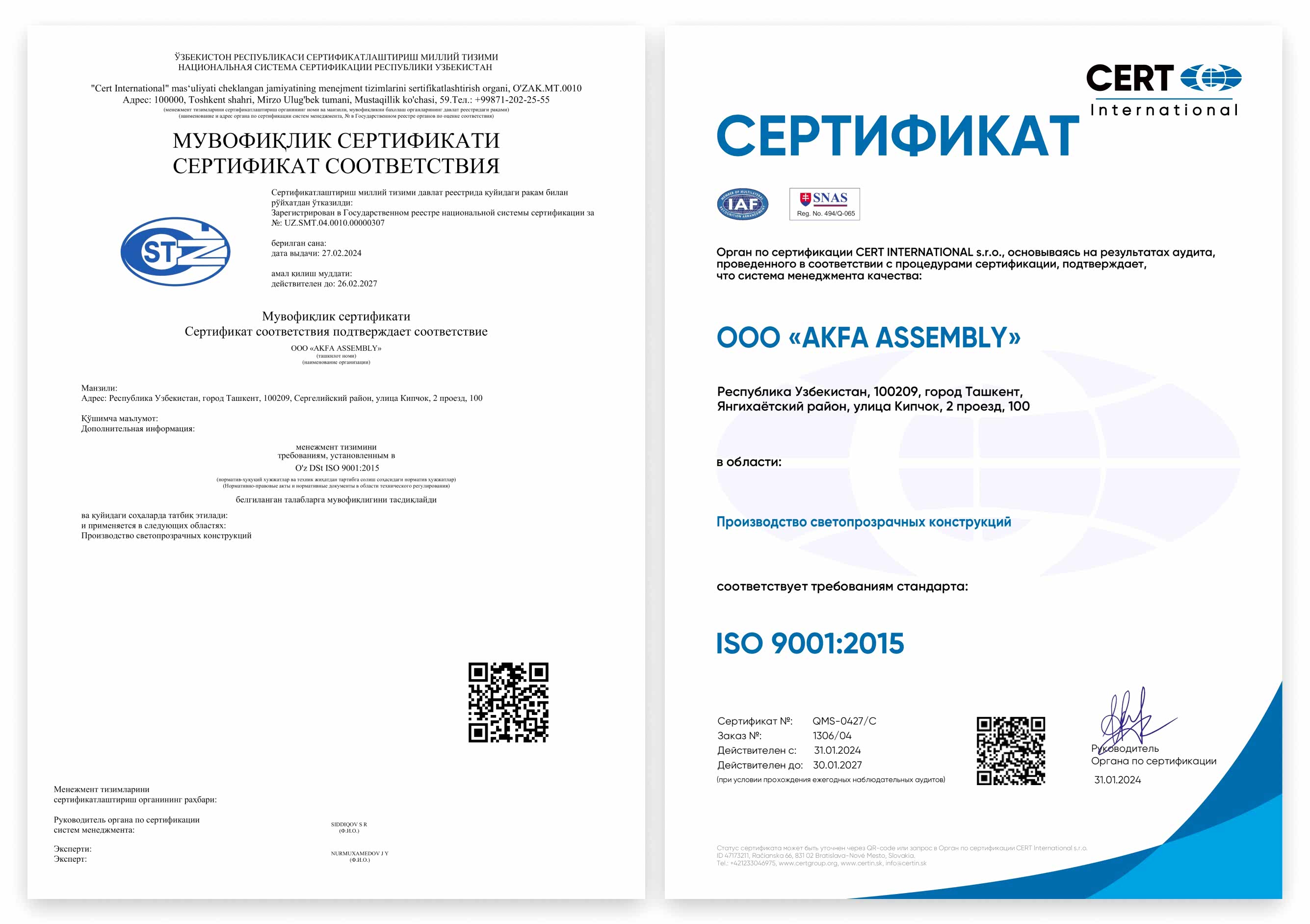 Сертификат Соответствия